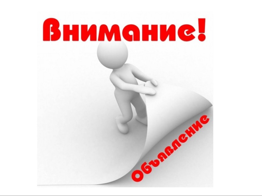 Информация для населения.